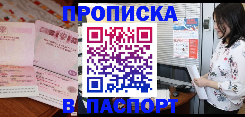 прописка гарантия в Ростове