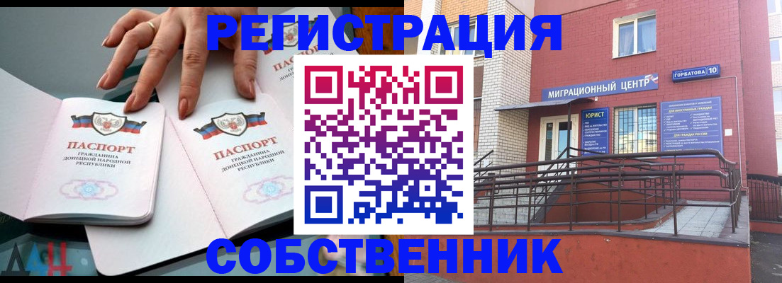 временная прописка в Ростове